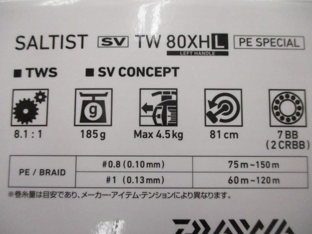 23ソルティスト SV TW 80XH PEスペシャル