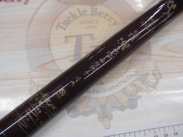 EX煌瀬あゆ中硬調子27(替穂・ハカマ付)