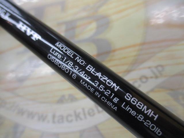 ブレイゾン S68MH