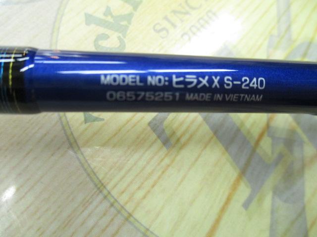 ヒラメX S-240