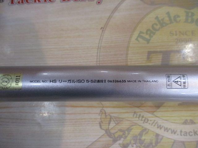 ダイワHSリーガルiso 5-52 遠投 DAIWA（釣り） ダイワ HS インターライン リーガル ISO 5-52遠投/C342L