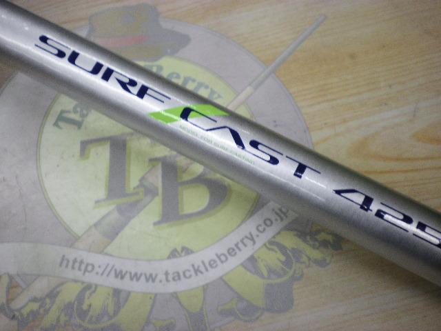 サーフキャスト 425DX-T