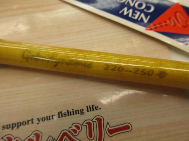 ゴクダイナミック 220-250