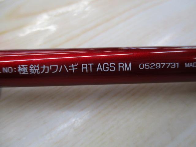 極鋭カワハギ レッドチューン AGS RM