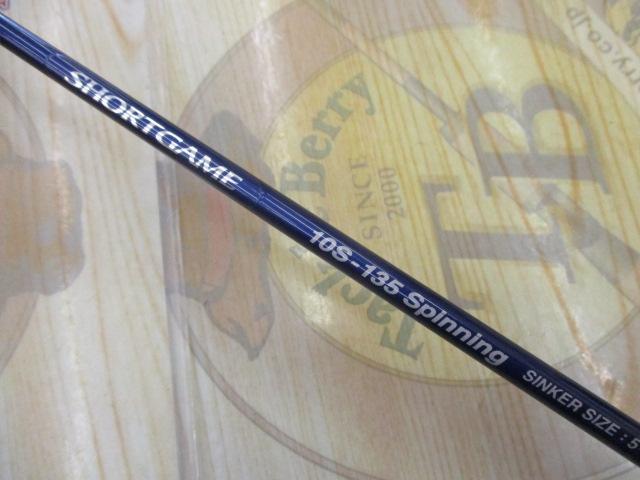12ショートゲーム 10S 135 スピニング