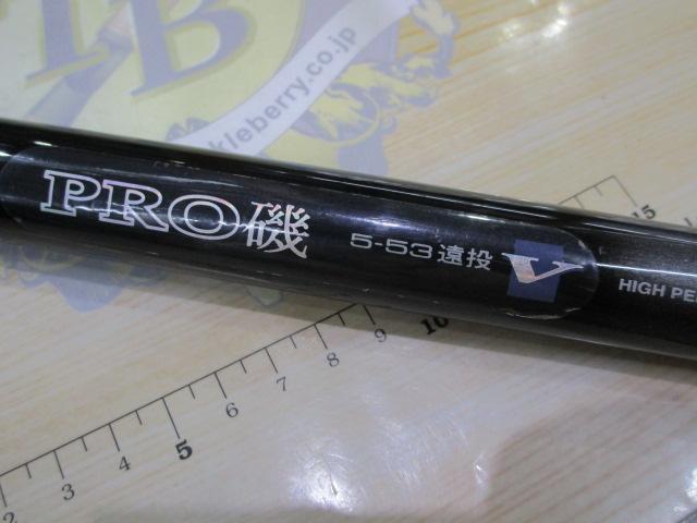 HSプロ磯 5-53遠投V