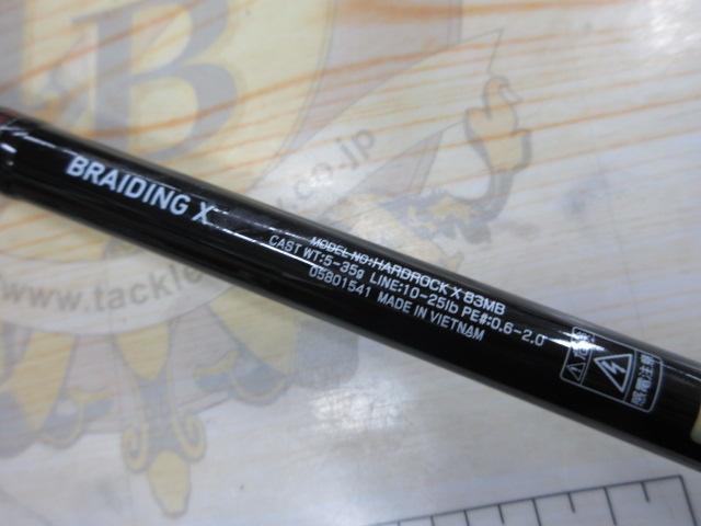 ハードロックX 83MB