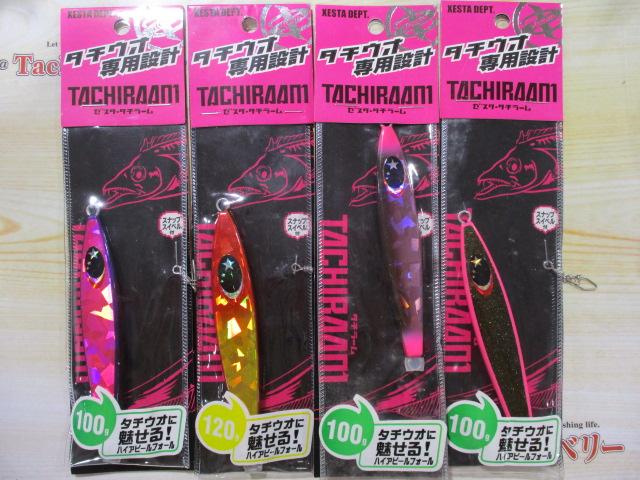 特価タチラーム80-150g