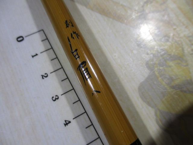 テクスター別作白眉 8