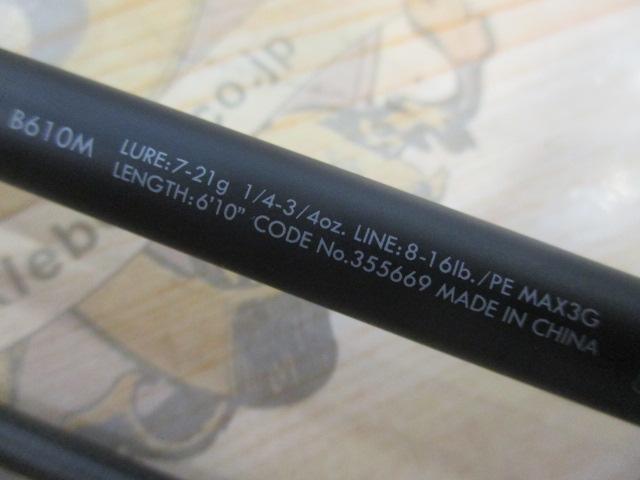 23ルアーマチックバス B610M