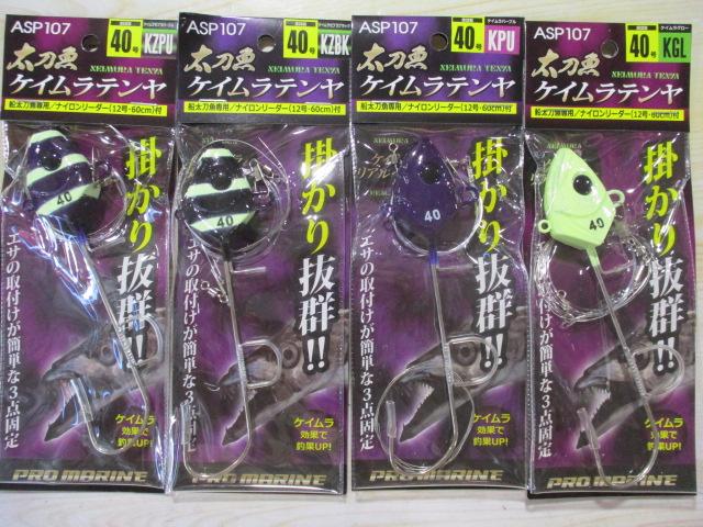 特価太刀魚ケイムラテンヤ