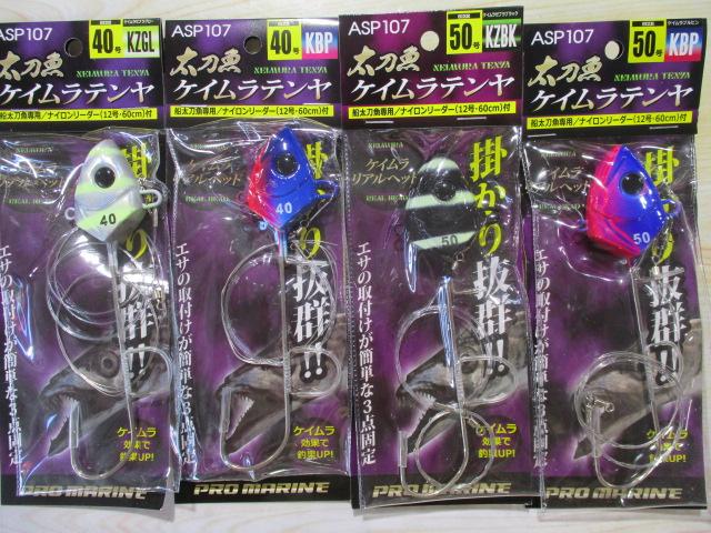 特価太刀魚ケイムラテンヤ