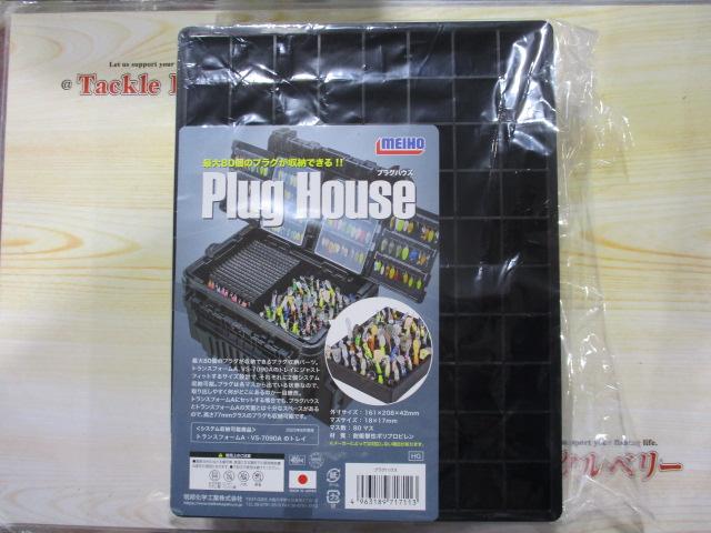 特価プラグハウス