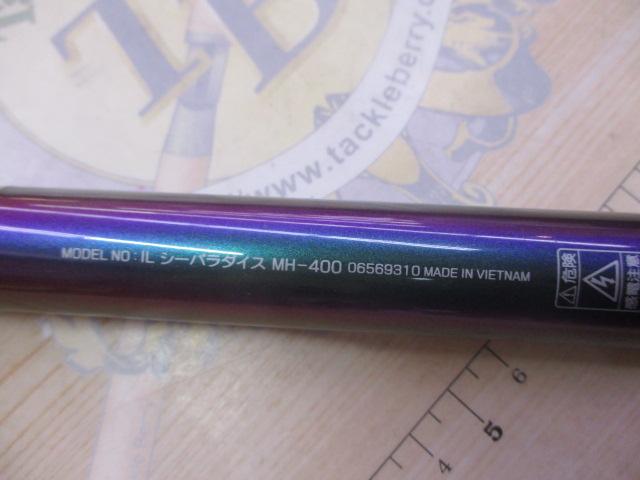 ILシーパラダイス MH-400