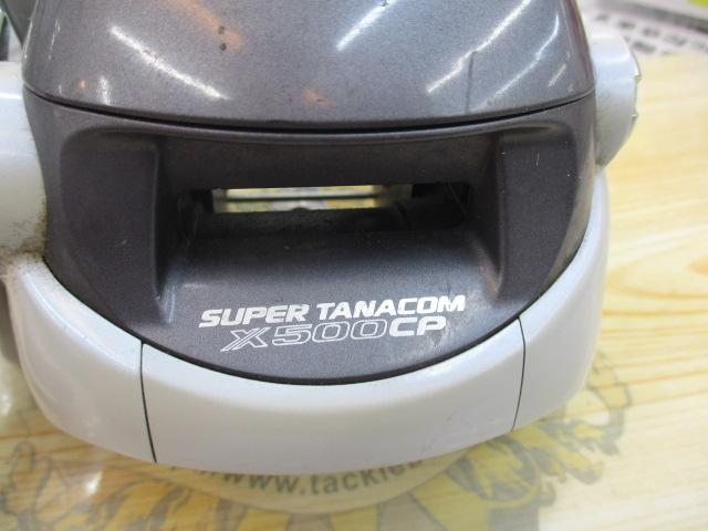 スーパータナコンX500CP