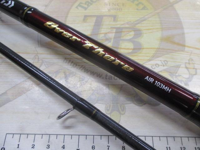 オーバーゼアAIR 103MH｜＠ベリーネット 日本最大新品中古釣具WEBショップ