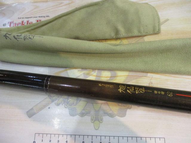 がま渓流旭仙翠 硬中硬62