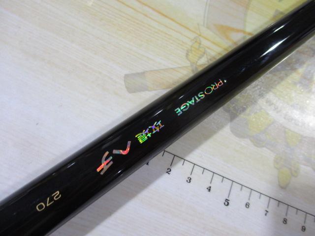 プロステージ攻堤ヘチ 270