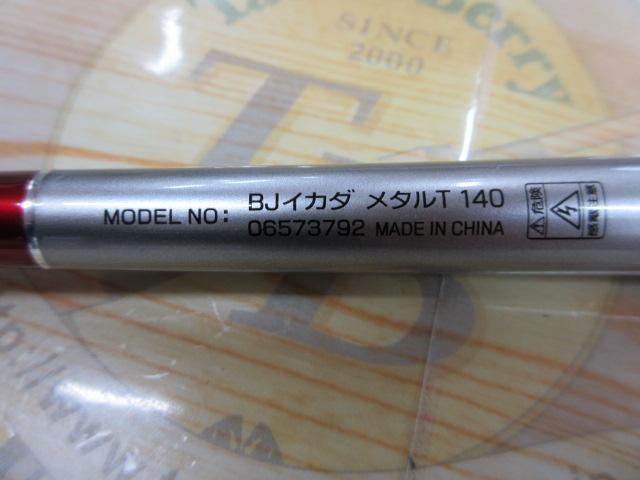 ブラックジャックイカダ メタルチューン 140