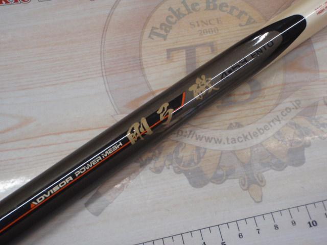 AWアドバイザーPM剛弓磯 4-53遠投