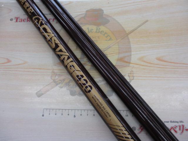 純世紀GSキャスティング420