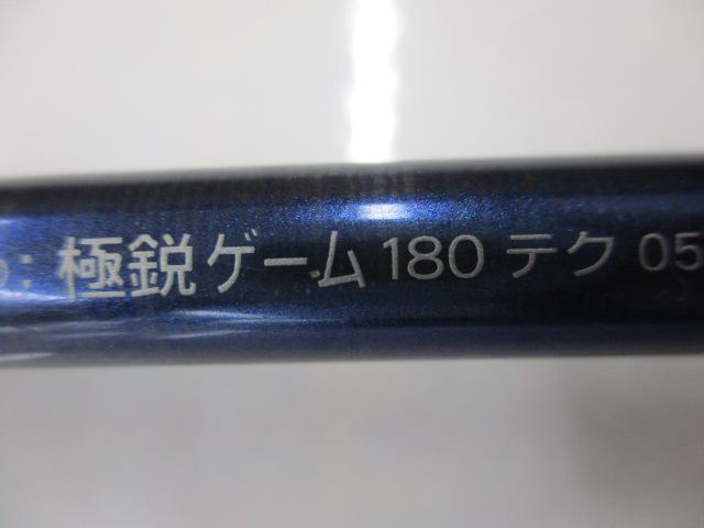 極鋭ゲーム 180テク