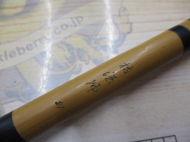 枯法師 21