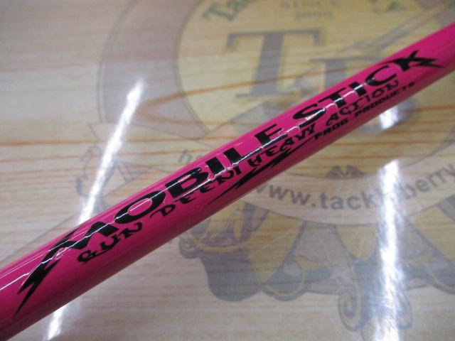 モバイルスティック