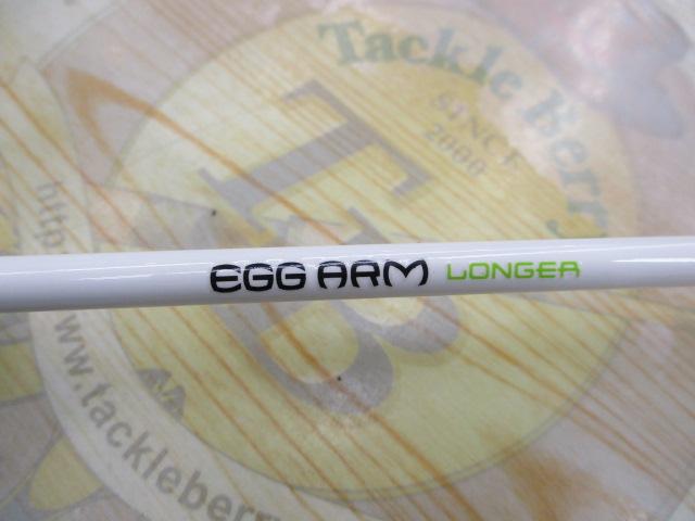 エッグアームロンガー スポーティグリーン