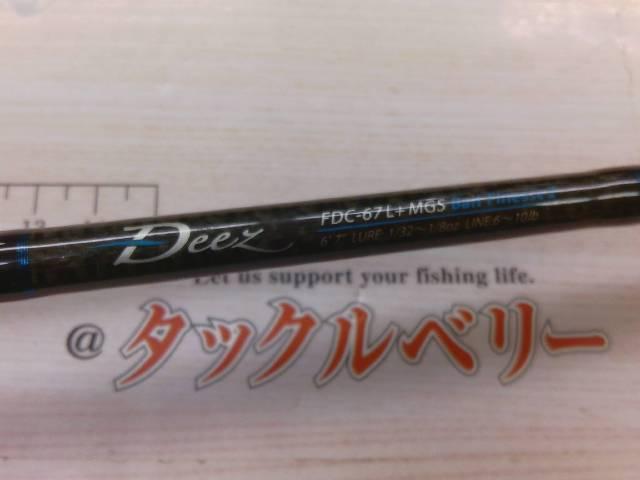 ファンタジスタ FDC-67L+ MGS Deez