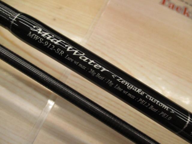 セブンセンスSR MWS-912-SR ミッドウォーター