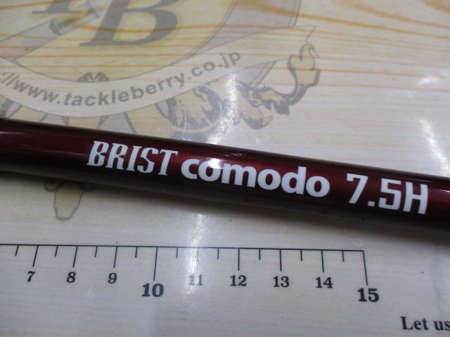 ブリスト コモド 7.5H