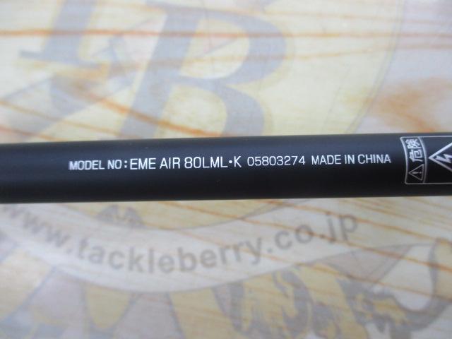 エメラルダスエア 80LML・K