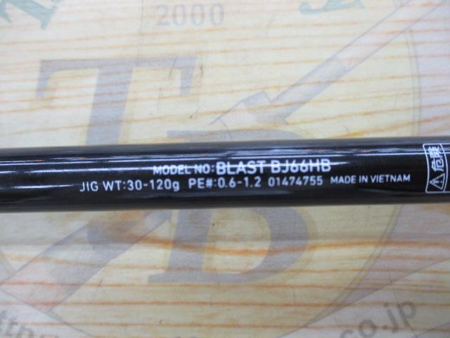 ブラストBJ 66HB