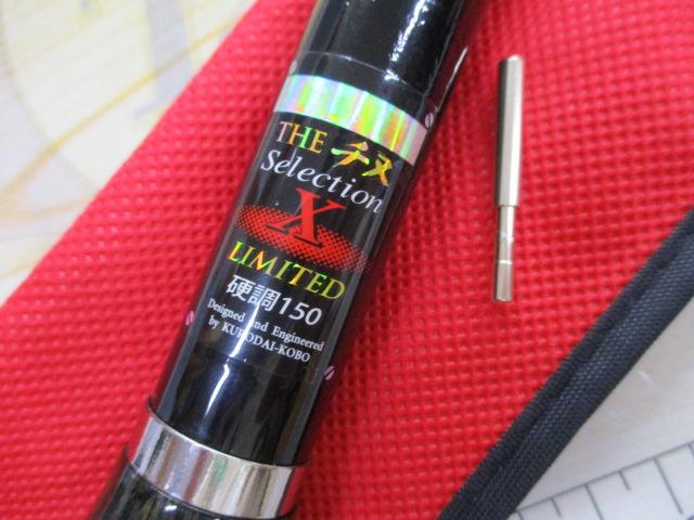 カセ筏師 THEチヌセレクションXリミテッド 硬調 150