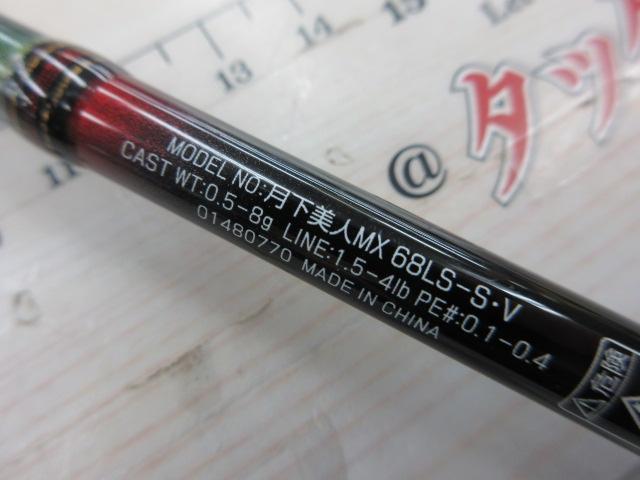 月下美人MX 68LS-S・V