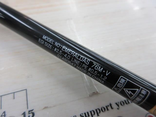 エメラルダス 76M・V