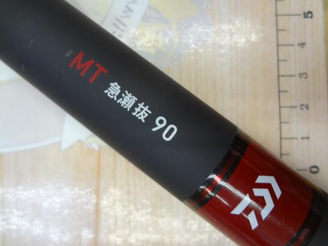 プロトギア MT急瀬抜90・R