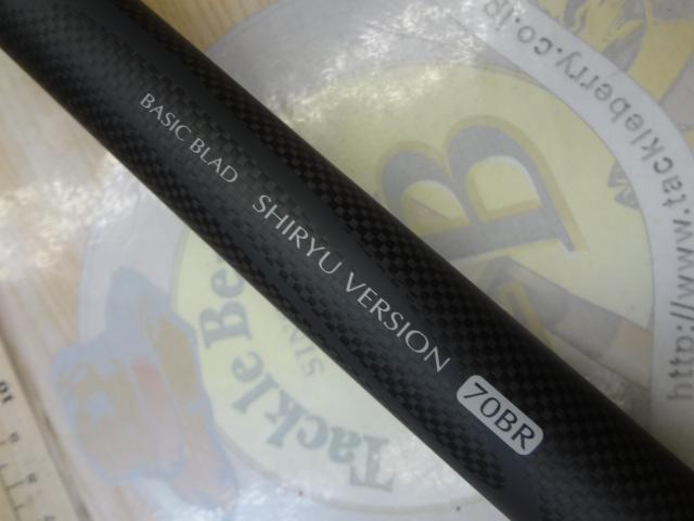 ベーシックブラッド支流バージョン 70BR