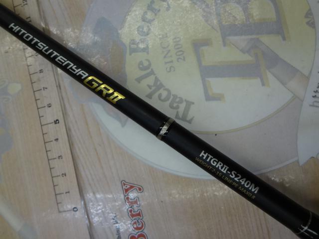 一つテンヤGRⅡS240M