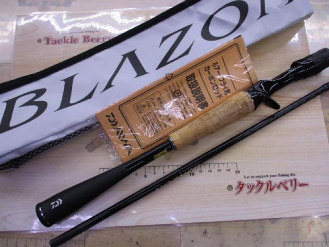 ブレイゾン C64L-BF