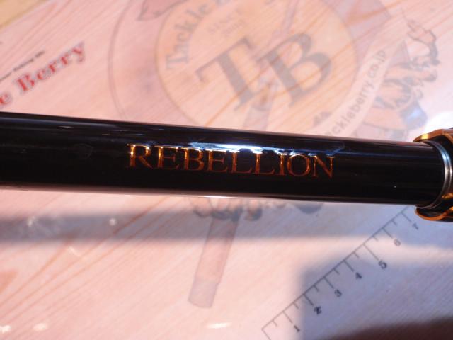 リベリオン 691HFB-SB