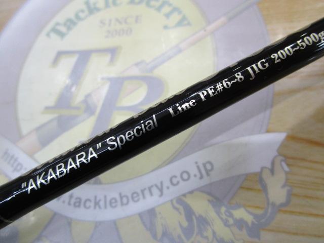 サザンブルー 516SS アカバラスペシャル スピニング