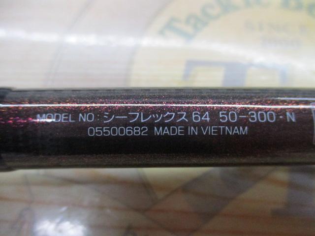 シーフレックス64 50-300・N