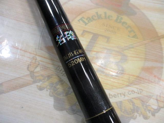 フルフィールド名礁振出石鯛 520MH