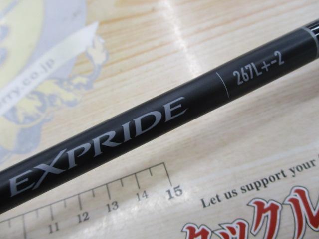 22エクスプライド 267L+-2