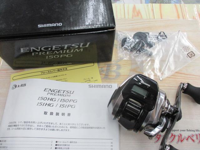 18炎月プレミアム 150PG