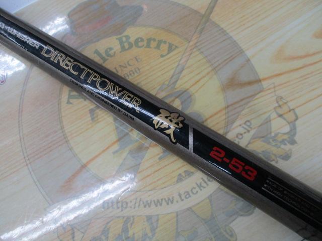 ダイワダイレクト パワー磯 2号 53 DAIWA（釣り） ダイワ CW ダイレクトパワー 大島 2-53 /N325L 極上品