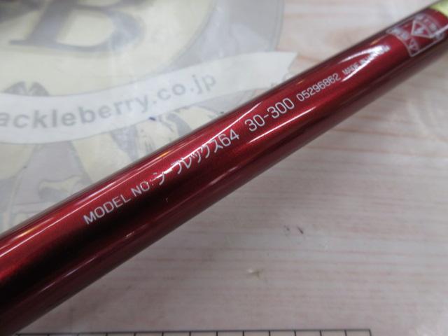 シーフレックス64 30-300