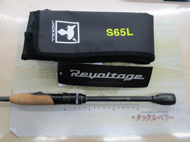 リボルテージ RVⅡ-S65L